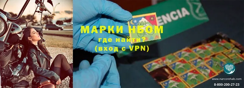 Марки NBOMe 1,5мг Мирный